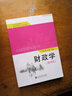 財政學(xué)（第四版） 曬單實(shí)拍圖