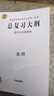 2026版總復習大綱全考點(diǎn)分條普查語(yǔ)文數學(xué)英語(yǔ)物理化學(xué)生物政史地 地理全考點(diǎn)分條普查新高考 【高清影印彩版】 曬單實(shí)拍圖