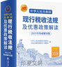 2025年版 現行稅收法規及優(yōu)惠政策解讀 立信會(huì )計出版社 正版財務(wù)稅法書(shū)籍 企業(yè)所得稅法 曬單實(shí)拍圖