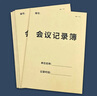 會(huì)議記錄本簿工作會(huì)議記錄本會(huì)議紀(jì)要記錄本A4會(huì)議記要記錄本商務(wù)會(huì)議記事本 會(huì)議記錄本-10本 曬單實(shí)拍圖