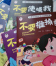 【京倉直配】?jì)和晕冶Ｗo教育系列繪本反霸凌 我不喜歡被歧視+加油我可以+說(shuō)錯話(huà)也沒(méi)關(guān)系 3-8歲兒童反霸凌自我保護繪本 反霸凌兒童繪本 自信心成長(cháng)教育繪本 逆商培養繪本 兒童自我保護繪本自營(yíng)【抖音推薦 曬單實(shí)拍圖