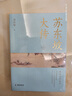 蘇東坡大傳：視自由為故鄉(xiāng)（蘇軾的傳記，不僅是他一個(gè)人的傳記，而是中國文化歷史的傳記） 曬單實(shí)拍圖