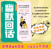 幽默回話 回話有招高情商溝通秘訣破解溝通社交表達(dá)處世語言藝術(shù)溝通技巧書 曬單實拍圖