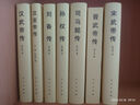 漢武帝傳（精）—歷代帝王傳記 曬單實(shí)拍圖