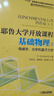 耶魯大學開放課程（基礎物理2 電磁學、光學和量子力學）/世界名校名家基礎教育系列 曬單實拍圖