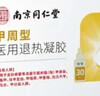 南京同仁堂空甲分離專(zhuān)用液真菌感染指甲甲肉甲床可搭修復受損生長(cháng)藥監備案 【空甲修復1-2個(gè)空甲適用】灰指甲專(zhuān)用1瓶試用 曬單實(shí)拍圖