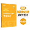 任選.新版劍橋KET考試10本詞匯+語(yǔ)法+口語(yǔ)+聽(tīng)力+寫(xiě)作+全真模擬試題+字帖+默寫(xiě)本+閱讀+口袋本詞匯 精練考官口語(yǔ)高分范文 考官口語(yǔ) 曬單實(shí)拍圖