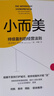 【官方旗艦店】小而美：持續(xù)盈利的經(jīng)營(yíng)法則 薩希爾·拉文吉亞著 中信出版社正版圖書 曬單實(shí)拍圖