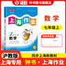 2025新 鐘書(shū)金牌上海作業(yè)七年級上下冊語(yǔ)文數學(xué)英語(yǔ) 7年級上下冊/第一學(xué)期/第二學(xué)期上海小學(xué)教輔讀物課外資料書(shū) 小學(xué)教輔 7年級上（數學(xué)）【新版】 曬單實(shí)拍圖