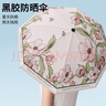 京尋防紫外線晴雨傘三折 雨傘黑膠防曬太陽傘遮陽晴雨傘 浪漫花語 曬單實拍圖