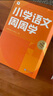 學(xué)而思 小學(xué)語文周周學(xué)五年級上冊 閱讀 作文 小古文 表達(dá)與寫作 校內(nèi)提高 孩子在家自主學(xué)習(xí) 清北教師領(lǐng)銜視頻講解 一周一本 家庭學(xué)習(xí)有規(guī)劃 曬單實拍圖