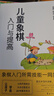 正版 兒童象棋入門(mén)與提高（全3冊）啟蒙篇+入門(mén)篇+提高篇 中國象棋棋譜大全布局戰術(shù)象棋基礎培訓教材書(shū) 曬單實(shí)拍圖