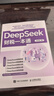 DeepSeek財(cái)稅一本通 財(cái)務(wù)稅務(wù)規(guī)劃分析預(yù)測(cè)報(bào)告生成 AI效率手冊(cè)工具書籍 曬單實(shí)拍圖