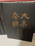 包郵 大秦帝國 套裝共17冊 無刪節(jié) 特別附贈新版進階手冊 修訂版升級 禮盒裝 孫皓暉著 電視劇大秦帝國原著 南懷瑾 二月河推薦 小說 曬單實拍圖