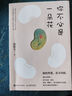 你不必是一朵花《我的外婆，從不內耗》紙質(zhì)書(shū)版 理微塵 著(zhù) 一堂帶你解開(kāi)思想枷鎖的女性生存課 一條伴隨陣痛與覺(jué)醒的女性成長(cháng)之路 人民郵電出版社 新華正版書(shū)籍 正版正貨 新華書(shū)店 曬單實(shí)拍圖