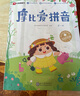 學而思 摩比愛拼音學前幼兒園學習漢語拼音啟蒙教材課程拼讀學習神器專項基礎訓練練習冊一年級幼小銜接拼音上冊-CB 摩比愛拼音（共3冊） 曬單實拍圖