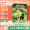 【2025跨年征訂】讀者旗艦店 故事作文 2025跨年訂閱包郵 高年級低年級小學(xué)兒童文學(xué)校園知識作文素材科普期刊包郵雜志訂閱 低年級 2025年全年訂閱（贈小敦煌涂畫(huà)繪本1本+筆） 曬單實(shí)拍圖