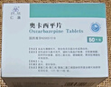 [仁澳] 奧卡西平片0.3g*50片【10盒裝】 曬單實(shí)拍圖