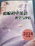 2025年新版精編初中英語教學(xué)與評(píng)估+參考答案 光明日?qǐng)?bào)出版社 上海初中英語輔導(dǎo) 初三英語總復(fù)習(xí)資料書籍 曬單實(shí)拍圖