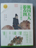 【新華書(shū)店正版】 虢國夫人游春圖:大唐麗人的生命瞬間 黃小峰 國畫(huà)賞析 曬單實(shí)拍圖