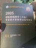 2025年中醫(yī)骨傷科專業(yè)中級(jí)中醫(yī)骨傷科主治醫(yī)師考試指導(dǎo)中級(jí)中醫(yī)骨傷科學(xué)中級(jí)全國衛(wèi)生專業(yè)技術(shù)資格考試指導(dǎo)官方人衛(wèi)版教材書可搭真題模擬同步練習(xí)題精選模擬習(xí)題庫人民衛(wèi)生出版社 曬單實(shí)拍圖