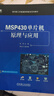 MSP430單片機(jī)原理與應(yīng)用倪雪機(jī)械工業(yè)出版社9787111724445 電子與通信書籍 曬單實(shí)拍圖