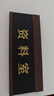 SHANG XUAN定制辦公室門牌更換科室牌公司高檔副總經(jīng)理室標(biāo)識(shí)牌亞克力指示牌 金色字 28cm*11.5cm （推薦款） 曬單實(shí)拍圖