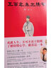 五百年來王陽明 曬單實拍圖