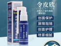 令皮欣 改性幾丁質(zhì)生物膠噴霧劑液體敷料 1盒【30ml】 曬單實(shí)拍圖