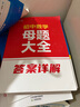 作業(yè)幫母題大全初中數(shù)學(xué)+物理+化學(xué)（套裝共3冊）歸納總結(jié)知識盤點(diǎn)舉一反三思維方法大全 曬單實(shí)拍圖