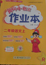 25秋新版黃岡小狀元作業(yè)本一二三四五六年級下冊語(yǔ)數英人教北師蘇 2025秋-二年級上冊 【2本套裝】語(yǔ)數-人教版 曬單實(shí)拍圖