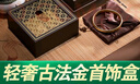 BIOSSANCE手鐲盒子首飾盒玉鐲包裝盒禮盒手串黃金禮品盒子翡翠文玩收納盒 手鐲盒(盒子+絨布袋) 國風(fēng)鏤空設(shè)計(jì)，傳承中國文化 曬單實(shí)拍圖
