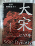 大宋300年 贈(zèng)《清明上河圖》（局部）精美書簽 寫盡三百載大宋繁華與沉浮 浪漫與風(fēng)霜 讀懂宋朝 洞見中國歷史的縮影 看透盛衰背后的權(quán)欲與人性 曬單實(shí)拍圖