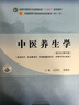 中醫(yī)食療學(xué) 施洪飛 方泓  新世紀(jì)第二2版 全國(guó)中醫(yī)藥行業(yè)高等教育十四五規(guī)劃教材第十一版中國(guó)中醫(yī)藥出版社 曬單實(shí)拍圖