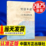 黨員干部八小時(shí)外 100條紀(jì)律紅線 行為規(guī)范清單 2025新書 中國(guó)方正出版社 黨員干部 八小時(shí)外行為規(guī)范方正【預(yù)售】 黨員干部八小時(shí)外 100條紀(jì)律紅線 曬單實(shí)拍圖