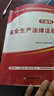 認準正版】初級注冊安全工程師2026新版教材全套考試含25年歷年真題試卷2025官方注安師資料中級化工其他安全實(shí)務(wù)建筑施工道路習題集視頻題庫 初級【道路運輸+法律法規】教材+視頻+題庫 曬單實(shí)拍圖