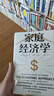 家庭經(jīng)濟學(xué)：用經(jīng)濟學(xué)視角解讀家庭關(guān)系（諾貝爾經(jīng)濟學(xué)獎獲得者加里·S. 貝克爾全新力作?。?曬單實(shí)拍圖