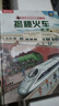 揭秘汽車+揭秘火車（套裝2冊(cè)）兒童科普百科繪本揭秘翻翻書系列課外書籍 樂樂趣童書 曬單實(shí)拍圖