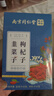 麗天承南京同仁堂韭菜籽枸杞茶男性泡茶共40袋韭菜子枸杞子茶搭熟韭菜子 曬單實拍圖