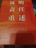 【正版包郵】證明責(zé)任重述 法律出版社 法制法律類書籍 理論法學(xué)讀物讀本書籍 9787519785178 圖書 曬單實(shí)拍圖