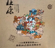 杜康 印象河南 濃香型白酒 50度 500ml*2瓶 禮盒裝【聚會(huì)送禮純糧酒】 曬單實(shí)拍圖