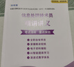 希賽網(wǎng) 2026軟考初級信息處理技術(shù)員考試培訓視頻教程講義教材資料模擬真題庫在線(xiàn)網(wǎng)課 無(wú)憂(yōu)班學(xué)習包【4大精品視頻+紙質(zhì)資料+模擬題2套】 曬單實(shí)拍圖