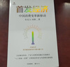 【中信出版】經(jīng)濟(jì)新動(dòng)能 2025年政府工作報(bào)告十大任務(wù)解題書 林毅夫、黃奇帆、鄭永年等23位專家學(xué)者深度剖析中國經(jīng)濟(jì)發(fā)展機(jī)遇 北京大學(xué)國家發(fā)展研究院著 王賢青主編  中信出版社圖書 曬單實(shí)拍圖