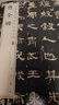 曹全碑 中華經(jīng)典碑帖彩色放大本 中華書局自營正版 曬單實拍圖