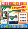 2026版萬(wàn)唯中考英語(yǔ)完形填空閱讀理解專項(xiàng)聽力訓(xùn)練八九七年級(jí)初中完形與閱讀時(shí)文初一初二初三練習(xí)詞匯語(yǔ)法教材萬(wàn)維旗艦店 26新版完形閱讀?【基礎(chǔ)版】1本 七年級(jí) 曬單實(shí)拍圖