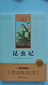 昆蟲(chóng)記和經(jīng)典常談八年級(jí)下冊(cè)名著正版（全4冊(cè)）初二必讀課外閱讀書(shū) 適用人民教育出版社人教版教材配套閱讀完整無(wú)刪減版 無(wú)障礙閱讀 曬單實(shí)拍圖