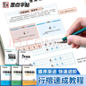 墨點(diǎn)字帖 行楷速成教程套裝5冊(cè) 7天速成7000字教程學(xué)生成人公務(wù)員考研硬筆入門(mén)臨摹字帖贈(zèng)田米字格 曬單實(shí)拍圖