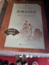 聊齋志異選（語文推薦閱讀叢書 人民文學(xué)出版社）（羅剎海市促織聶小倩等經(jīng)典全收錄注釋詳盡）九年級上學(xué)生語文閱讀人民文學(xué)出版社 曬單實拍圖