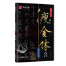 華夏萬卷宋徽宗瘦金體毛筆字帖千字文瘦金體臨帖原帖精修初學(xué)者入門教程臨摹字帖成人控筆 瘦金體入門4本暑假銜接 曬單實(shí)拍圖