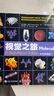 二手視覺之旅 化學(xué)世界的分子奧秘(彩色典藏版)95新 曬單實拍圖
